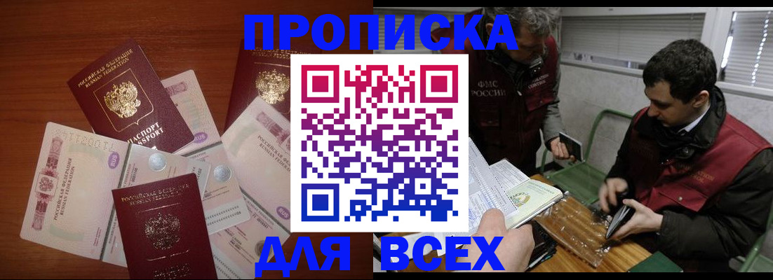 прописка поиск в Моздоке