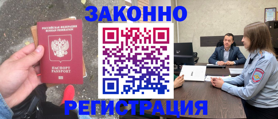 прописка иностранных граждан в Моздоке