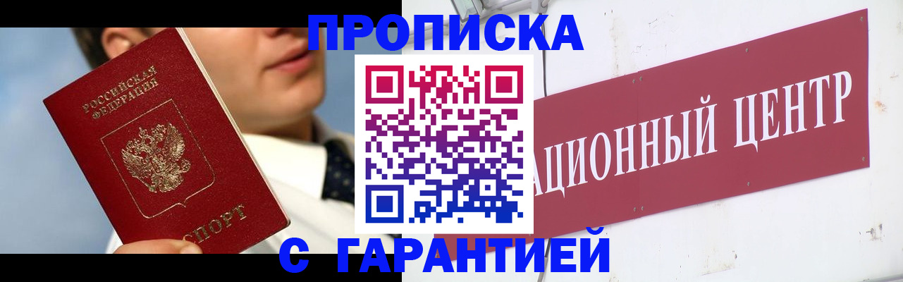 прописка законно в Моздоке