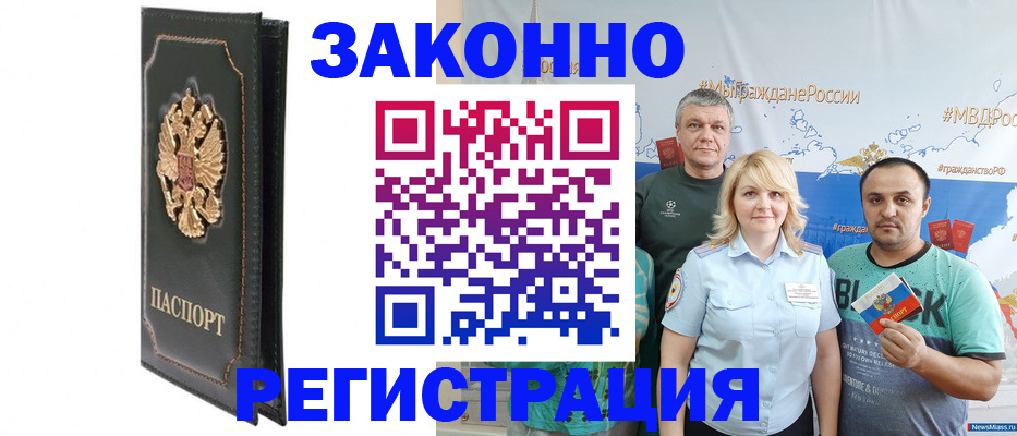 прописка законно в Моздоке