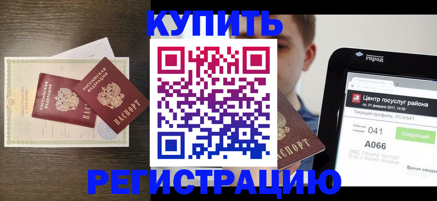 прописка для работы в Моздоке