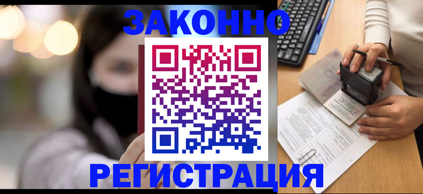 временная регистрация недорого в Моздоке