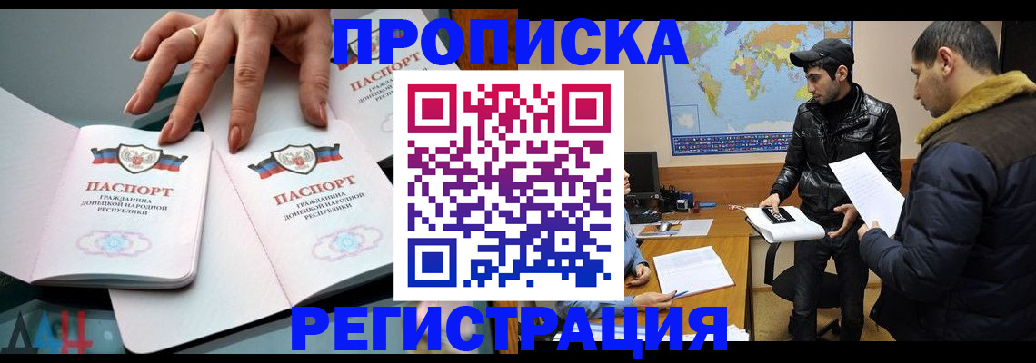 прописка 2025 в Моздоке